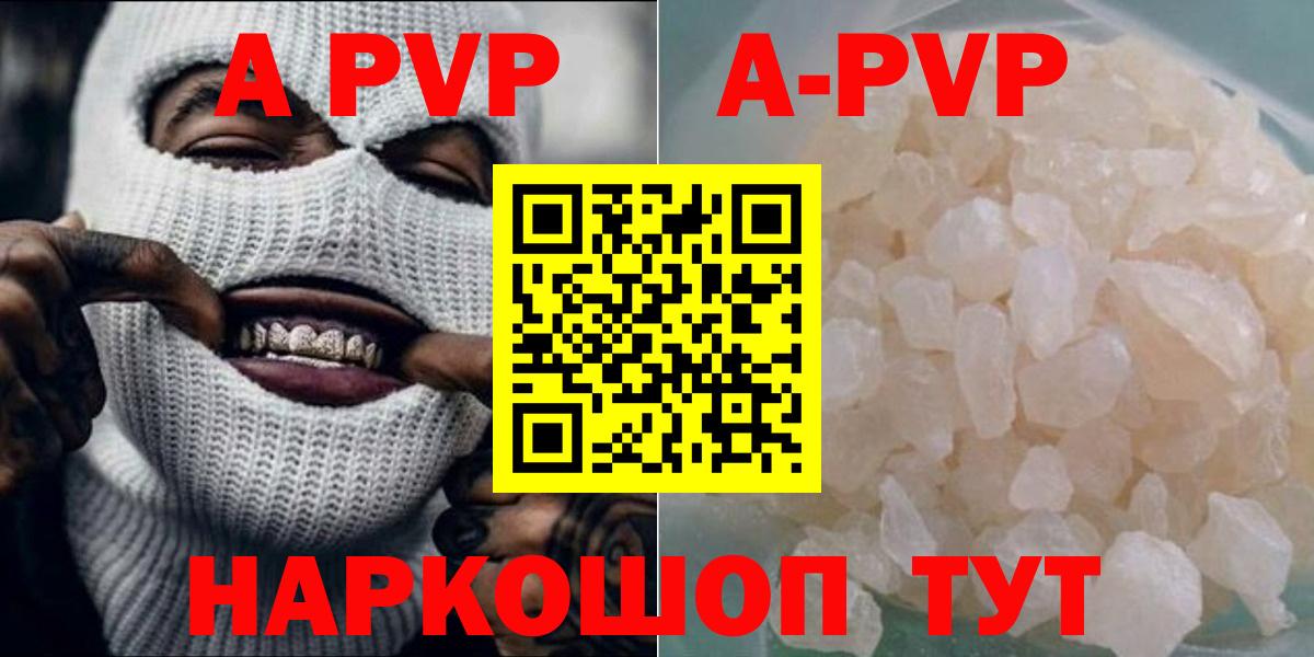 A-PVP  Вход с VPN  A PVP кристаллы  Рославль  Альфа ПВП мука  А ПВП СК КРИС 