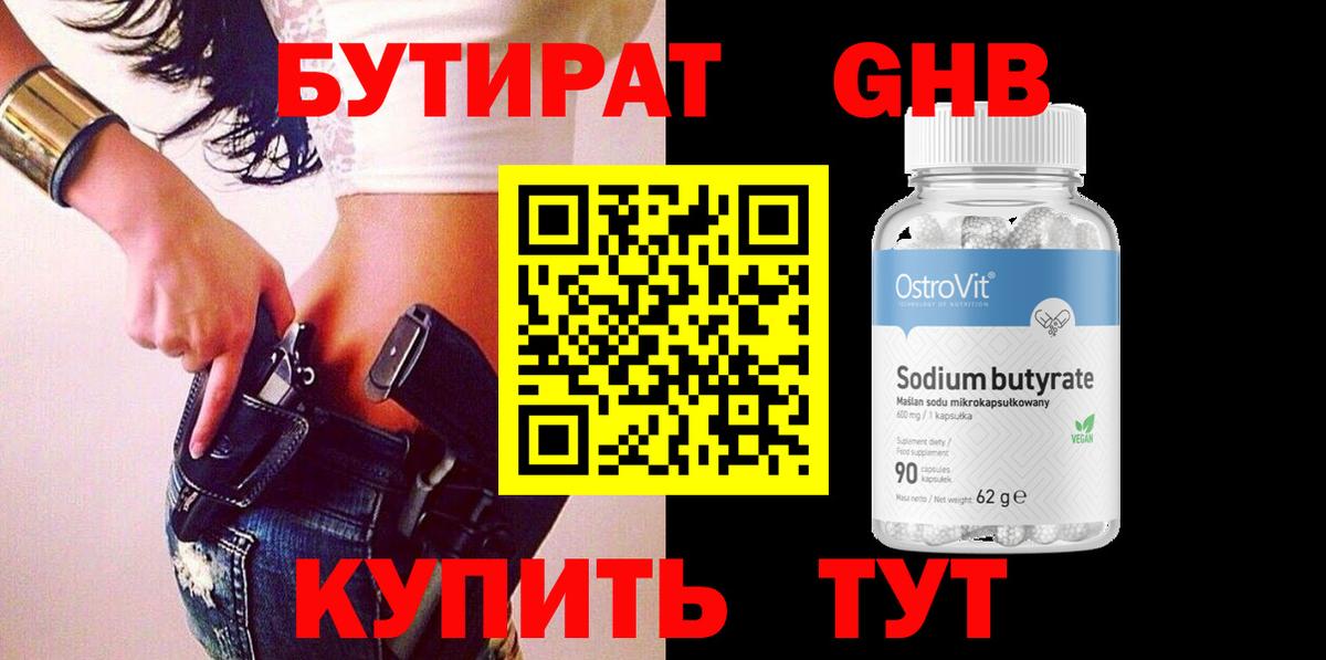Рославль  БУТИРАТ бутик  Вход с VPN 