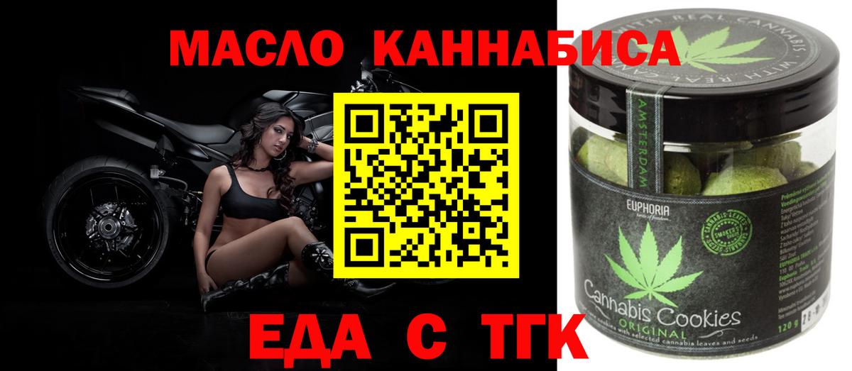Еда ТГК марихуана Рославль