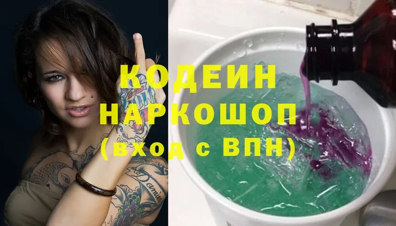 Кодеиновый сироп Lean Purple Drank  купить закладку  Рославль 