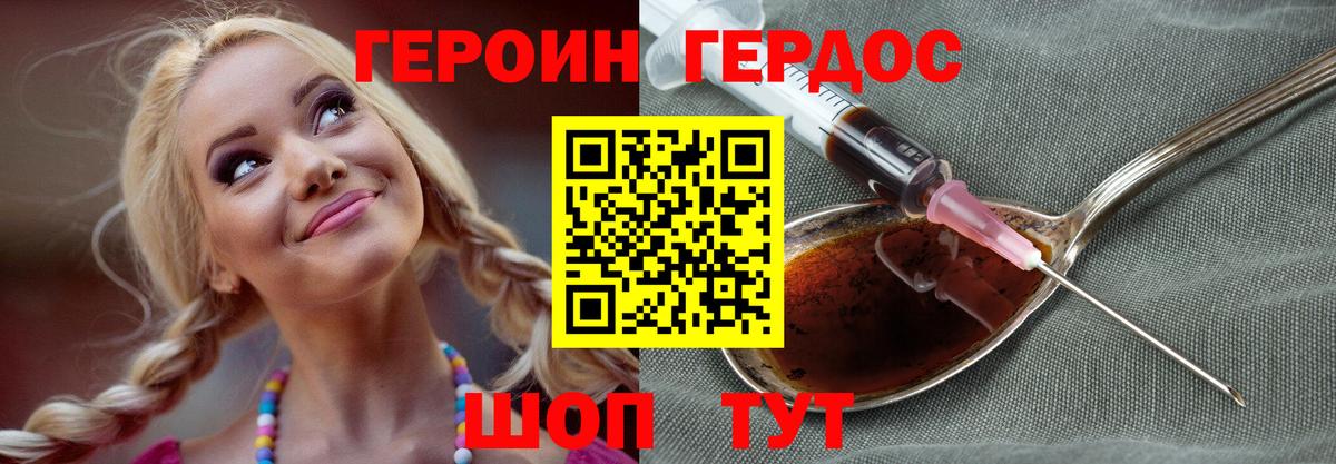 Рославль  Героин белый  Вход с VPN 