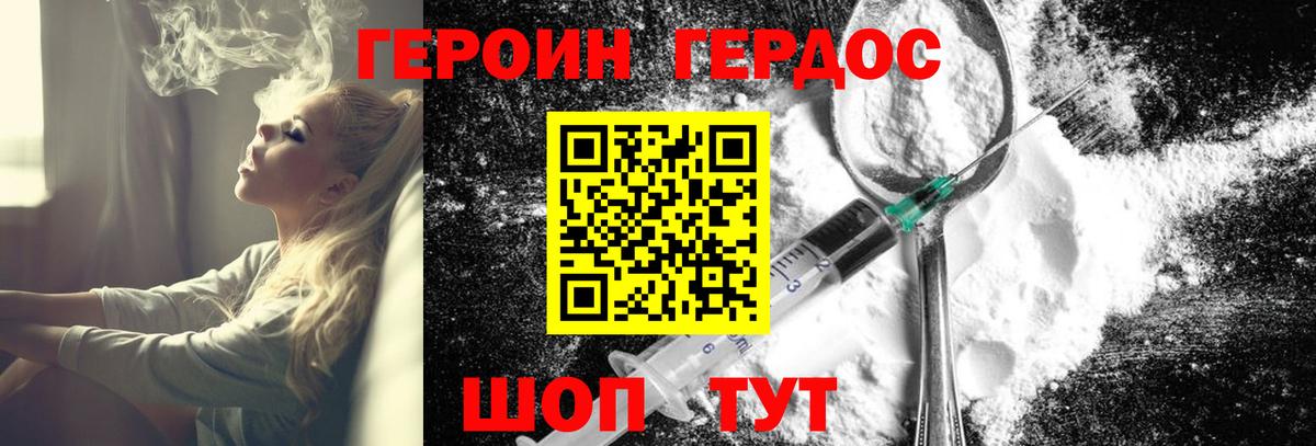 Героин гречка Рославль